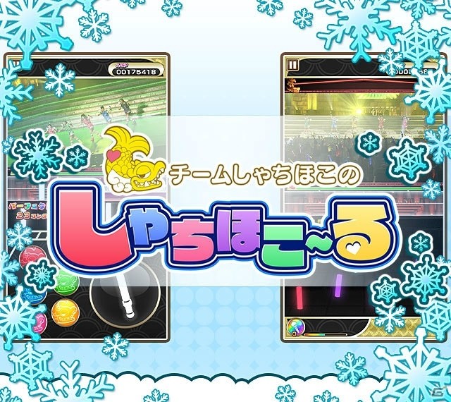 iOS/Android「しゃちほこ～る」第2回スコアランキングが開催―冬鯱のハイスコアラー称号&クリスマスイルミネーションが報酬に！の画像1