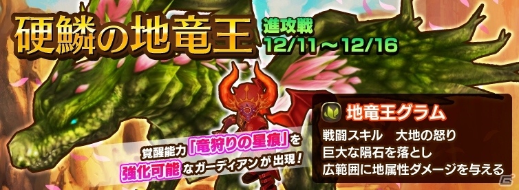 iOS/Android「オービットサーガ」新ガーディアン「炎竜騎士」が登場！イベント「硬鱗の地竜王」も開催の画像1