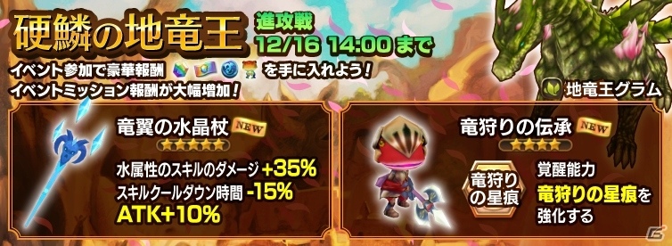 iOS/Android「オービットサーガ」新ガーディアン「炎竜騎士」が登場！イベント「硬鱗の地竜王」も開催の画像2