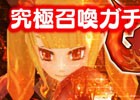 iOS/Android「オービットサーガ」新ガーディアン「炎竜騎士」が登場！イベント「硬鱗の地竜王」も開催