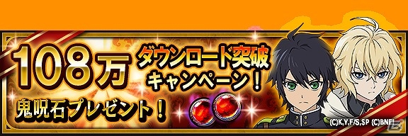 iOS/Android「終わりのセラフ BLOODY BLADES」5vs5の新バトル「特務演習」が12月下旬に実装！108万ダウンロード突破記念キャンペーンも実施の画像5