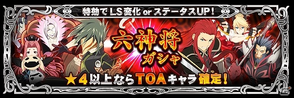 iOS/Android「テイルズ オブ リンク」“ジ アビス”のキャラクターを揃えて挑むシリーズ制限イベントが開催！の画像2