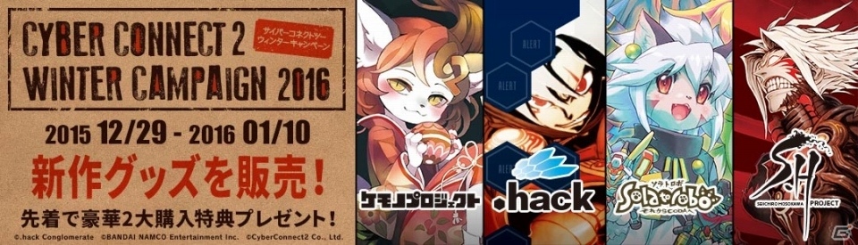 細川誠一郎氏の画集も発売！「.hack」「ソラトロボ」「ケモノ」冬の新グッズがラインナップの画像1