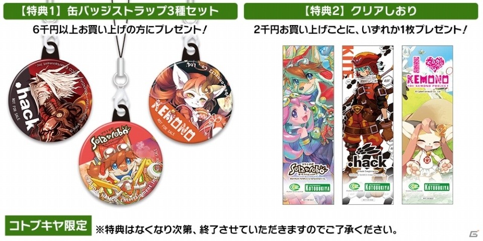 細川誠一郎氏の画集も発売！「.hack」「ソラトロボ」「ケモノ」冬の新グッズがラインナップの画像6