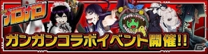 iOS/Android「デッドマンズ・クルス」ガンガンとのコラボレーションイベント開催！人気漫画作家陣描き下ろしイラストカードが登場の画像2