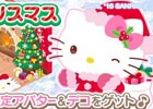 iOS/Android「ハローキティ アイスライフ」チャレンジイベントが開催！クリスマス限定店舗＆アバターも登場