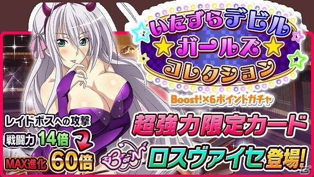 Mobage/GREE/dゲーム「ハイスクールD×D」レイドイベント「今年最後の悪魔稼業です！」が開催の画像9