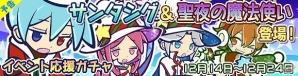 iOS/Android「ぷよぷよ!!クエスト」限定カード「★4サンタアミティ」をゲットしよう！「聖夜のプレゼント祭り」が開催の画像2