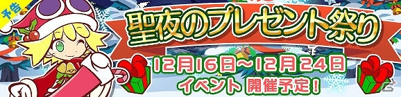 iOS/Android「ぷよぷよ!!クエスト」限定カード「★4サンタアミティ」をゲットしよう！「聖夜のプレゼント祭り」が開催の画像1