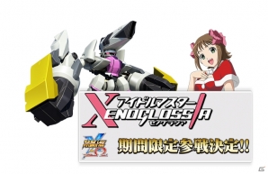 「アイドルマスター XENOGLOSSIA」がiOS/Android「スーパーロボット大戦X-Ω」に参戦決定!の画像1