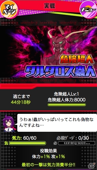GREE「コンクリート・レボルティオ～超人乱舞～」がサービス開始―描き下ろしイラスト＆オリジナルボイスも搭載の画像4