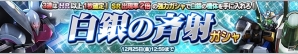 PS Vita「ガンダムコンクエストV」SRガンダムサンドロックが襲来！新規SR「キュベレイ」を入手可能な「白銀の斉射ガシャ」も登場の画像5