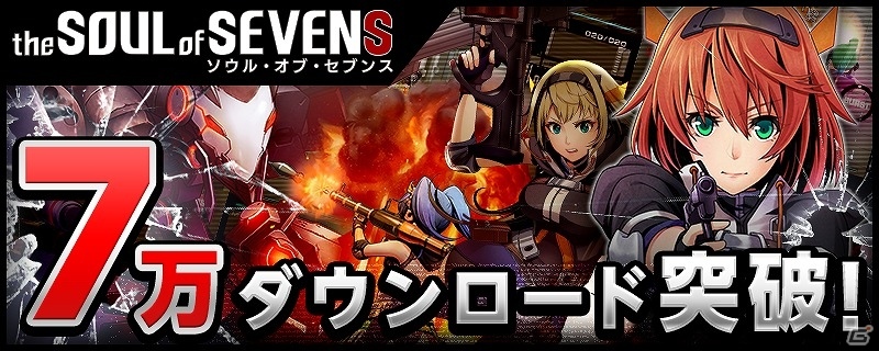 iOS/Android「ソウル・オブ・セブンス」3日間で7万ダウンロードを突破！毎日ゴールドが配布されるプレゼントキャンペーンが実施の画像1
