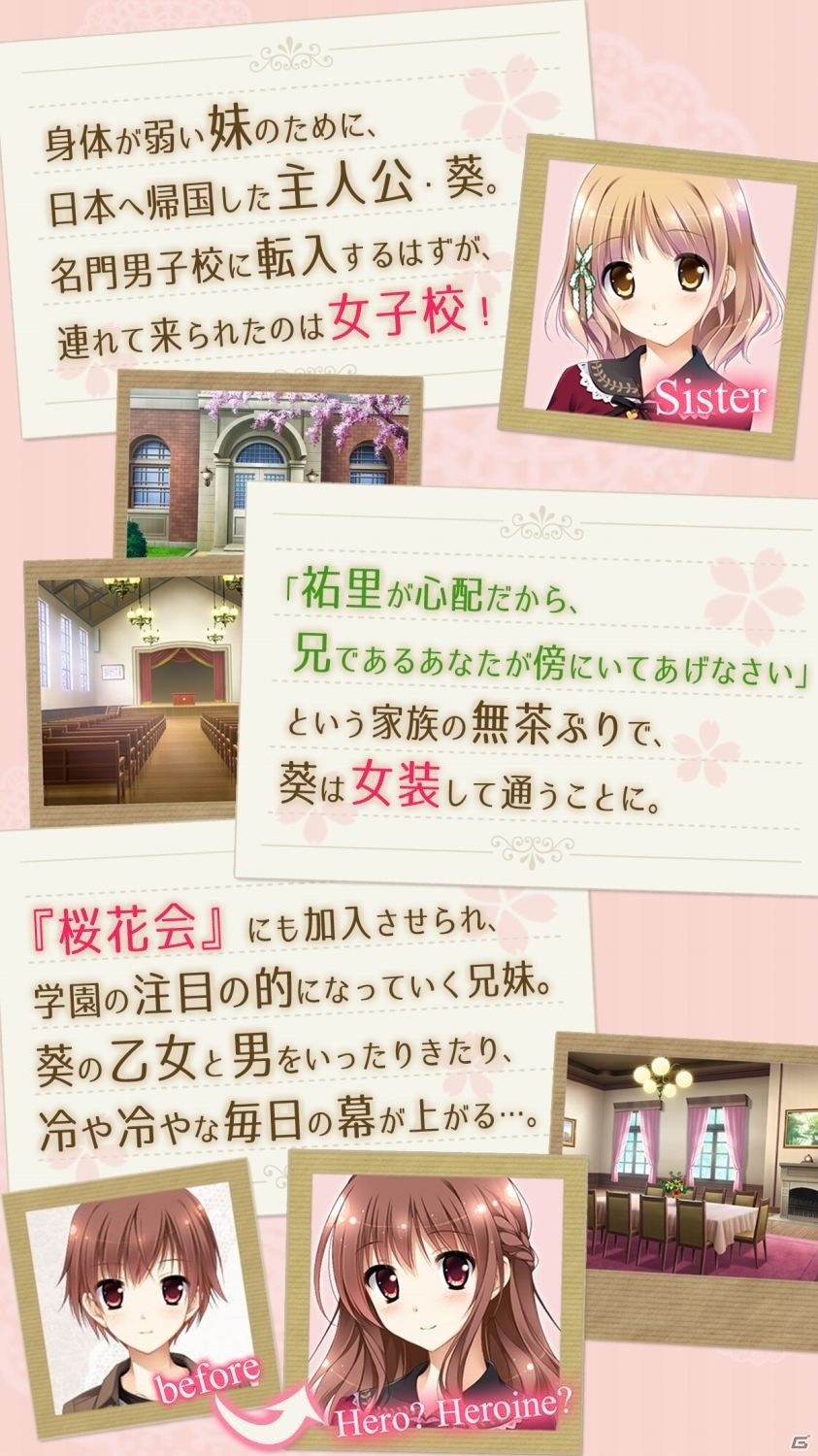 お嬢様学園に女装して通う―Android版「桜舞う乙女のロンド」が萌えAPPにて配信開始の画像3