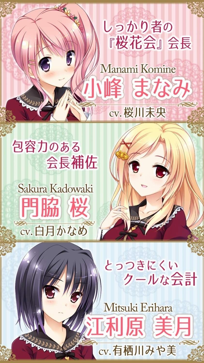 お嬢様学園に女装して通う―Android版「桜舞う乙女のロンド」が萌えAPPにて配信開始の画像4