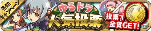 iOS/Android「ゆるドラシル」イベント「聖夜のロストファンタジー」など満載のクリスマスキャンペーンが実施の画像6