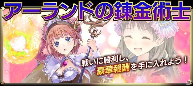 iOS/Android「真・三國無双ブラスト」SRロロナが参戦！「アトリエ クエストボード」とのコラボが開催の画像1