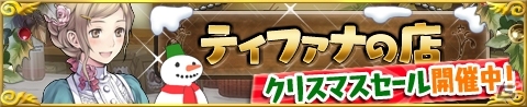 iOS/Android「アトリエ クエストボード」に「ソフィーのアトリエ」のプラフタが登場！限定衣装も手に入るクリスマスキャンペーンが開催の画像4