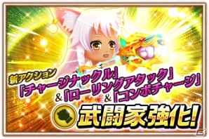 iOS/Android「白猫プロジェクト」2015冬 武闘家強化記念キャンペーンが開催！公式動画「浅井Pのお世話にニャっております！」第10回も公開の画像1