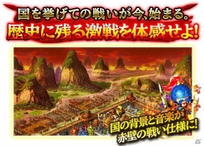 iOS/Android「軍勢RPG 蒼の三国志」赤壁の戦いを舞台とした大型イベントが開催―関連武将が手に入る外伝が登場！の画像2
