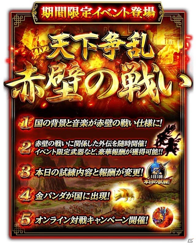 iOS/Android「軍勢RPG 蒼の三国志」赤壁の戦いを舞台とした大型イベントが開催―関連武将が手に入る外伝が登場！の画像1