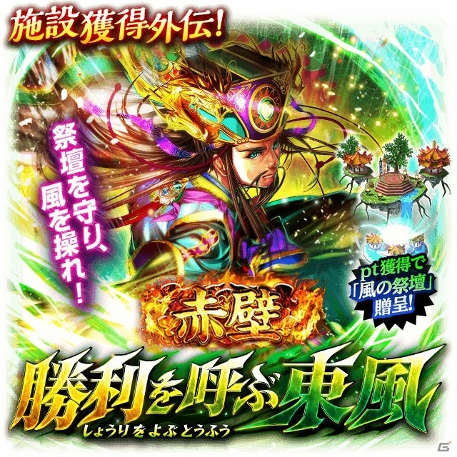 iOS/Android「軍勢RPG 蒼の三国志」赤壁の戦いを舞台とした大型イベントが開催―関連武将が手に入る外伝が登場！の画像3