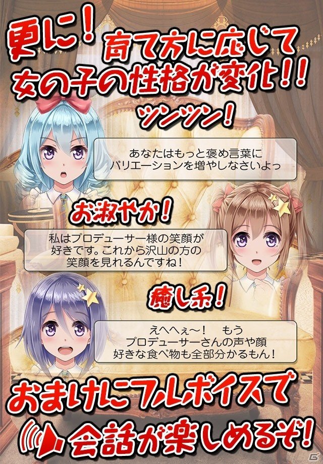 自分の思い描くアイドルを育成するAndroid「週刊マイアイドル」が配信の画像3