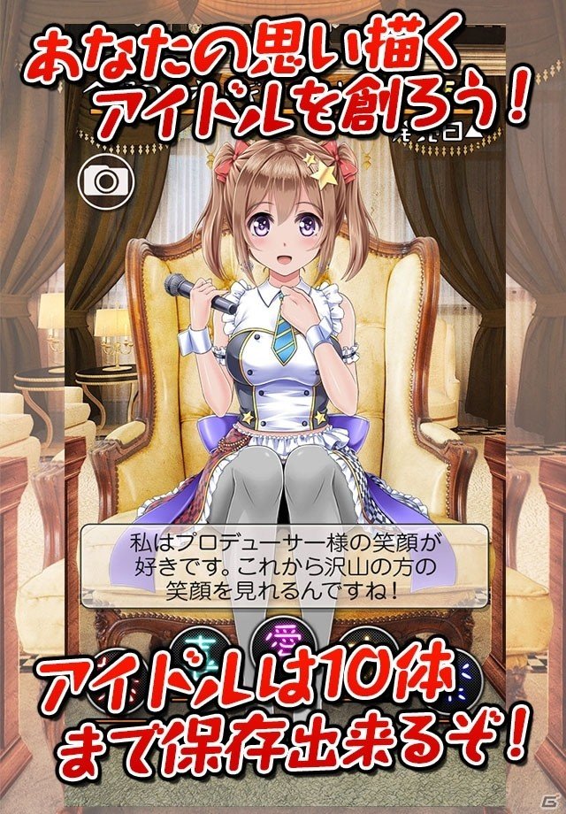自分の思い描くアイドルを育成するAndroid「週刊マイアイドル」が配信の画像4
