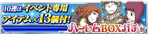 「とある魔術の禁書目録 頂点決戦 II」イベント「少年たちのワケアリ魔術」が開始！ハーレムBOXガチャも登場の画像15