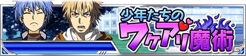 「とある魔術の禁書目録 頂点決戦 II」イベント「少年たちのワケアリ魔術」が開始！ハーレムBOXガチャも登場の画像3