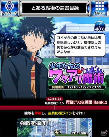「とある魔術の禁書目録 頂点決戦 II」イベント「少年たちのワケアリ魔術」が開始！ハーレムBOXガチャも登場の画像5