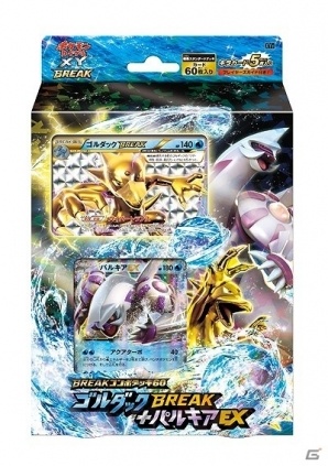 TCG「ポケモンカードゲームXY BREAK」対象商品を2,000円以上購入でコインセットがもらえる！「ライバルに差をつけろ！2016スタートダッシュキャンペーン」が実施の画像14