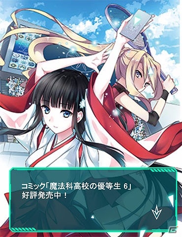 Mobage「魔法科高校の劣等生 スクールマギクスバトル」イベント「中条あずさの温泉旅行」が開催の画像18
