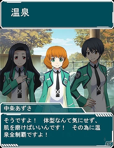 Mobage「魔法科高校の劣等生 スクールマギクスバトル」イベント「中条あずさの温泉旅行」が開催の画像2