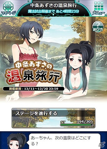 Mobage「魔法科高校の劣等生 スクールマギクスバトル」イベント「中条あずさの温泉旅行」が開催の画像3