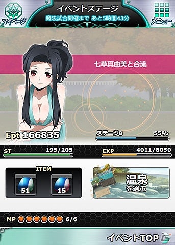 Mobage「魔法科高校の劣等生 スクールマギクスバトル」イベント「中条あずさの温泉旅行」が開催の画像5