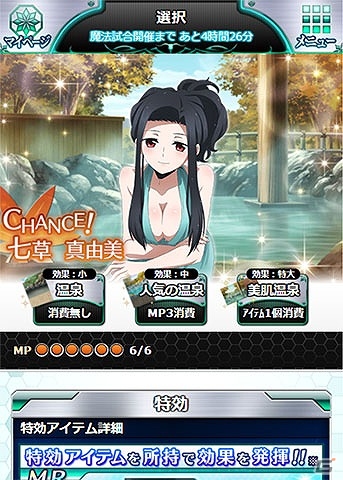 Mobage「魔法科高校の劣等生 スクールマギクスバトル」イベント「中条あずさの温泉旅行」が開催の画像6