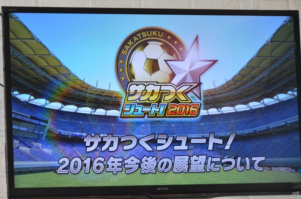 「サカつくシュート！」2周年記念ファン交流会にラモス瑠偉さん、柱谷哲二さんが登場！今後のアップデート計画も公開にの画像4