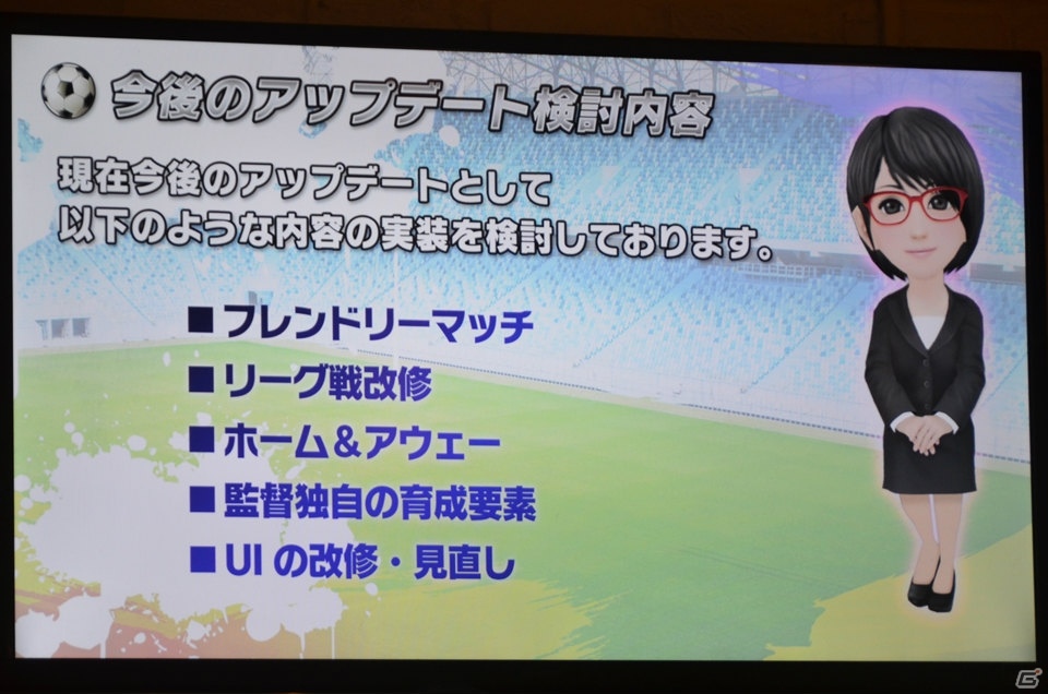 「サカつくシュート！」2周年記念ファン交流会にラモス瑠偉さん、柱谷哲二さんが登場！今後のアップデート計画も公開にの画像5