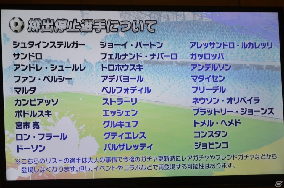 「サカつくシュート！」2周年記念ファン交流会にラモス瑠偉さん、柱谷哲二さんが登場！今後のアップデート計画も公開にの画像7