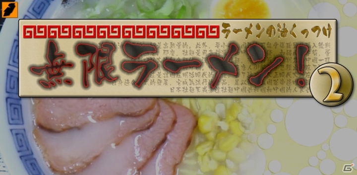 ラーメン好きなら経験あり？スープに浮いた油を大きくするiOS/Android「無限ラーメン2」が配信の画像1