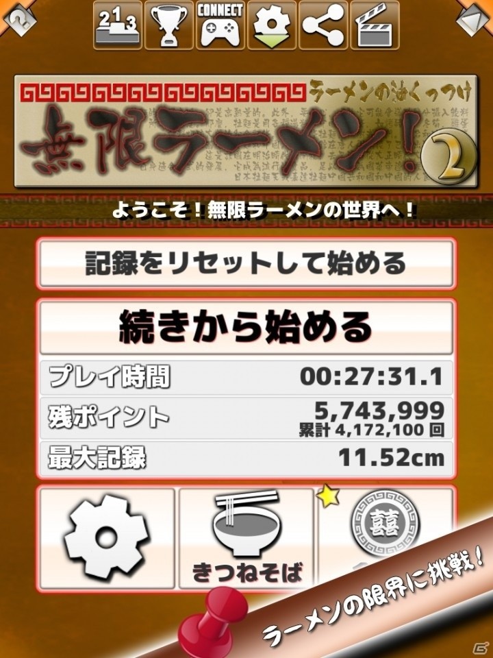 ラーメン好きなら経験あり？スープに浮いた油を大きくするiOS/Android「無限ラーメン2」が配信の画像3