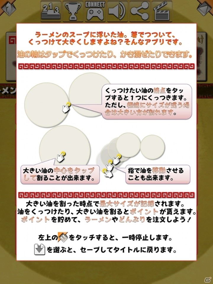 ラーメン好きなら経験あり？スープに浮いた油を大きくするiOS/Android「無限ラーメン2」が配信の画像4