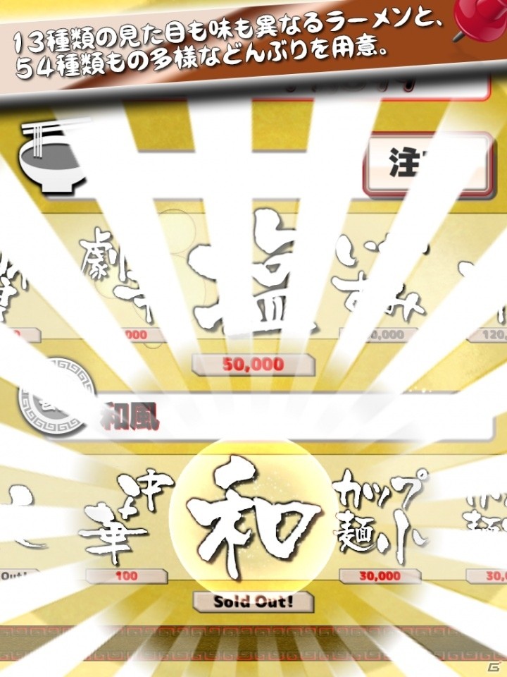 ラーメン好きなら経験あり？スープに浮いた油を大きくするiOS/Android「無限ラーメン2」が配信の画像5