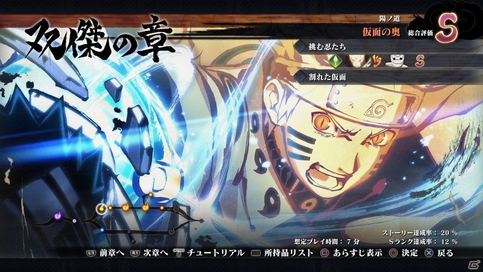 PS4「NARUTO－ナルト－ 疾風伝 ナルティメットストーム4」はたけカカシ（両目写輪眼）を紹介！序盤をまるまる遊べる体験版も配信中の画像21