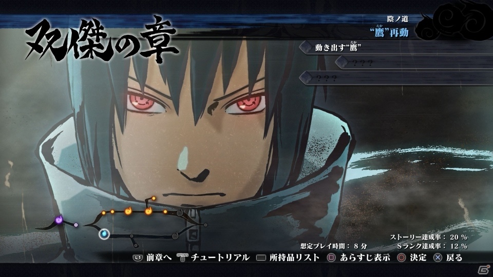 PS4「NARUTO－ナルト－ 疾風伝 ナルティメットストーム4」はたけカカシ（両目写輪眼）を紹介！序盤をまるまる遊べる体験版も配信中の画像22