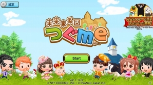 iOS/Android向け一族繁栄シミュレーション「未来家系図 つぐme」を紹介！今週のおすすめスマホゲームアプリレビューの画像1