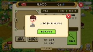 iOS/Android向け一族繁栄シミュレーション「未来家系図 つぐme」を紹介！今週のおすすめスマホゲームアプリレビューの画像17