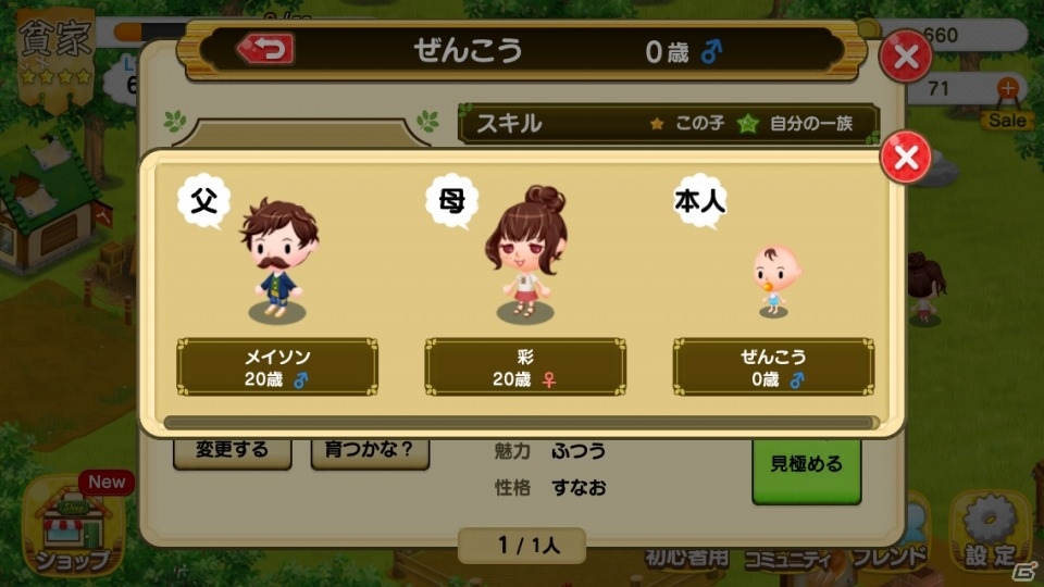 iOS/Android向け一族繁栄シミュレーション「未来家系図 つぐme」を紹介！今週のおすすめスマホゲームアプリレビューの画像15
