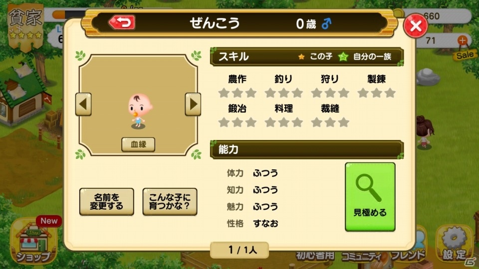 iOS/Android向け一族繁栄シミュレーション「未来家系図 つぐme」を紹介！今週のおすすめスマホゲームアプリレビューの画像16